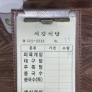 서강식당 이미지