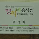 명희네식당 이미지