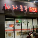 화라쿵푸5호도량점 | [구미 도량동] 마라탕 맛집 “화라쿵푸마라탕5호 도량점“ 가서 먹구 왔어요 ( ˶˙º˙˶ )୨♡♡