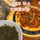 PCN | 덕소 야식 추천 맛집 맛있게 매운 불닭발 ‘맛매불닭발‘ 치즈불닭 후기