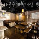 담소 소사골 순대 육개장 방이점 이미지