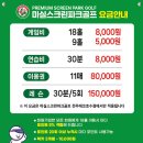에코마실인