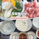 아인병원 샤브샤브 &lt;청담동샤브&gt; 내돈내산 솔직후기