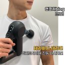 엘리트문구 | 마사지건 테라건 엘리트 5세대 후기 진동 마사지건 추천 근육통 마시지건효과