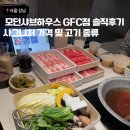 센트럴파이낸스 | [서울/강남] 모던샤브하우스GFC점 시그니처 샤브샤브 솔직 후기