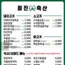 미진축산 이미지