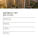 해링턴플레이스아파트 이미지