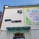 소망의나무어린이 작은도서관 이미지