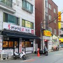 코닭치킨 | 올림픽파크포레온치킨 홀려버린닭