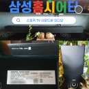 그룹디티에스 | 삼성 홈시어터 스피커 홈씨어터 TV사운드바 홈시어터 오디오 사운드바 1년 사용 리뷰