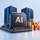 📌AI 반도체 수요는 강한데…커지는 투자금 조달 부담 이미지