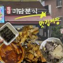 규분식 | 강서구청 단골 인정, 떡튀순 찐맛집 [화곡미담분식] 포장후기