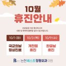 논현베스트정형외과의원 이미지