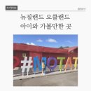 이든테크놀로지 | 뉴질랜드 오클랜드에서 아이와 가볼 만한 곳/ MOTAT, 데본 포트, 마운트 빅토리아, 타카푸나 비치, 전쟁...