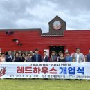 레드하우스 이미지