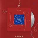 (유)남경 | <가수 2026> 6회차 후기 후명호의 《归零》