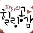 힐링공감 네이버블로그