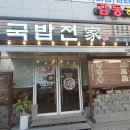순천 신대지구 국밥전가, 얼큰 소국밥으로 속 시원한 한 끼!