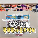 쑥쑥이 차트 | 아이가 스스로 배우는 즐거움 쑥쑥이차트 콕콕콕사운드벽보 사용후기