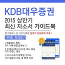 [신청자전원증정] KDB대우증권 최신 자소서 가이드북 신청방법! 이미지