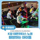 주니 퍼니 | 데몬헌터스 OST 틀어놓고 트램펄린! 위드퍼니 아이들 떼창 수업 후기