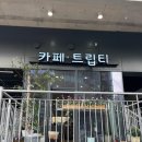 스페이스살림트립티