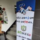 솔찬태권도 이미지