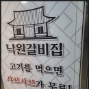 낙원갈비집 이미지