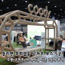 에이케이플라자(주) 수원점 | 2026 수원 고카프 더 파이널 시즌 1일차 후기! 주차 꿀팁과 이벤트, 꼭 가야 할 부스