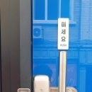 가나열쇠철물 | 부산열쇠 업체 한미열쇠 철물 공구에서 도어락 설치