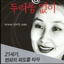 간절히 @두려움 없이 - 전여옥 이미지