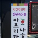 둠지능이버섯백숙 네이버블로그