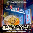 대창카서비스 | 홍대 곱창 맛집 '뿔난황소곱창 홍대점' 소곱창 대창 구이 추천