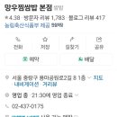 망우찜쌈밥 본점 이미지