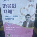 21세기카센타 | [관악구청 강의후기] 마음의 지혜 : 한국인의 행복과 회복탄력성_강사 김경일 교수