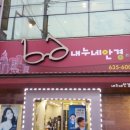 내누네 안경 네이버블로그