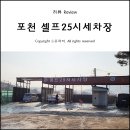 셀프25시 이미지