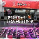 명성유통 | 목동 정육점 투뿔나인, 상위 2% 1++(9)등급 목동한우맛집 후기