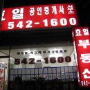 효일공인중개사사무소 이미지