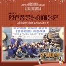 국악놀이예술단