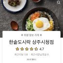 한솥도시락상주시청점 이미지