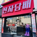 베이프렌드전자담배광장코아점
