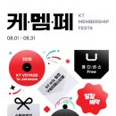 씨제이올리브영(주) 수원오목천점 | KT 케멤페 - 케이티 멤버십 페스타 (빕스 40%할인쿠폰 등)