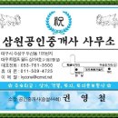 삼원공인중개사사무소 이미지