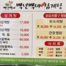 백년백세전통삼계탕 이미지