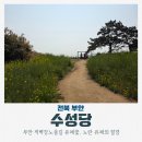 GS25 부안변산점 | 전북 여행 5월 가볼만한곳 부안 유채꽃 변산 수성당 적벽강노을길 주차장