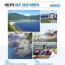 다대어촌체험휴양마을 이미지