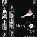 5. 23(월)20시/'Hobson ian(이안 홉슨)함께’/ 금호아트홀 연세(연세대 내) 이미지