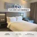 사보이호텔 | 세부여행 사보이호텔 가성비호텔 정말괜찮을까?