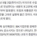 트럼프가 보는 한국 철강과 일본 철강 이미지